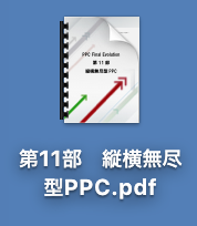 PPC Final Evolution第11部