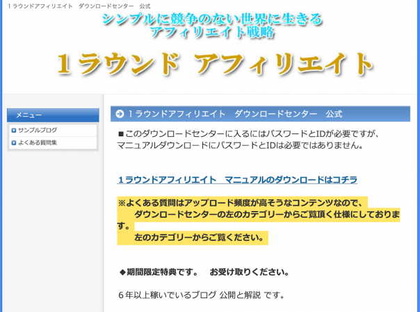 1ラウンドアフィリエイト会員専用サイト