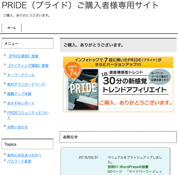 PRIDE購入者専用サイト