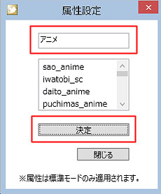 フォローマティック属性指定機能