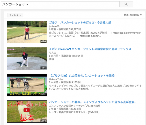 YouTubeゴルフバンカーショット解説動画