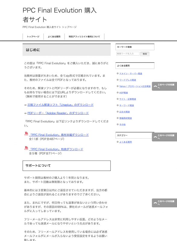 PPC Final Evolution購入者サイト