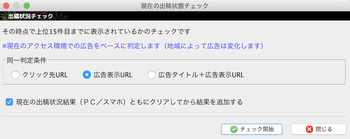 Pandora2 出稿状況チェック