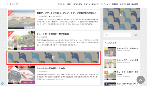 Diverウィジェットエリアその4