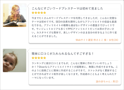 Diverで作成できる口コミ
