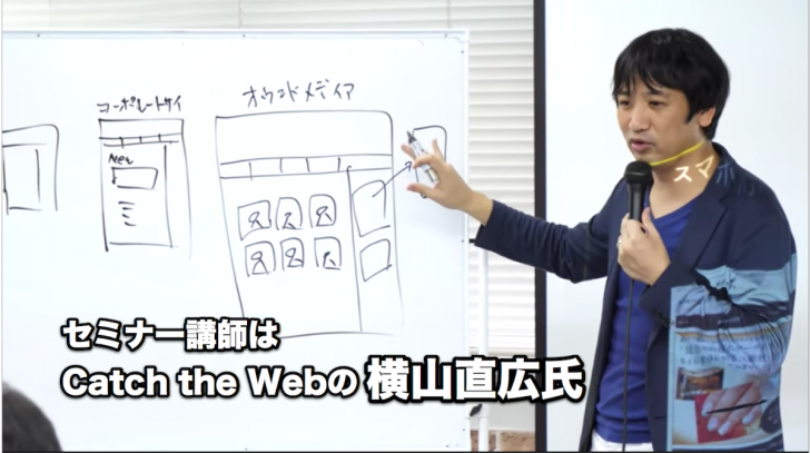 売れるホームページの極意のセミナー講師は横山直広氏